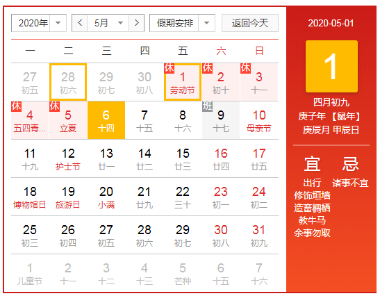 安捷誠2020年五一勞動節放假通知