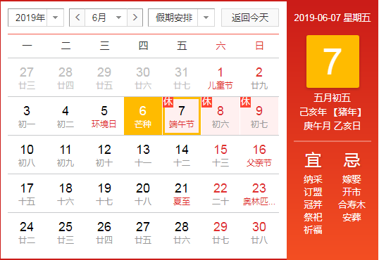 2019年端午節放假時間表